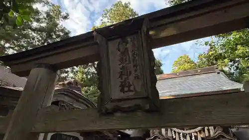 伊達神社(宮城県)