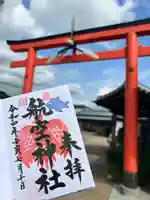 泉州磐船神社の御朱印