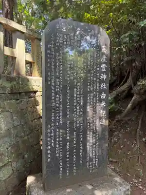 高産霊神社(千葉県)