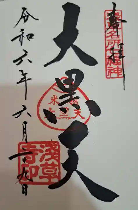 浅草寺(東京都)