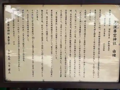 志演尊空神社(東京都)