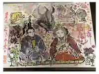 縣主神社の御朱印