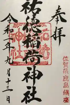 御朱印をお願いするとあぶらとり紙も頂きました。