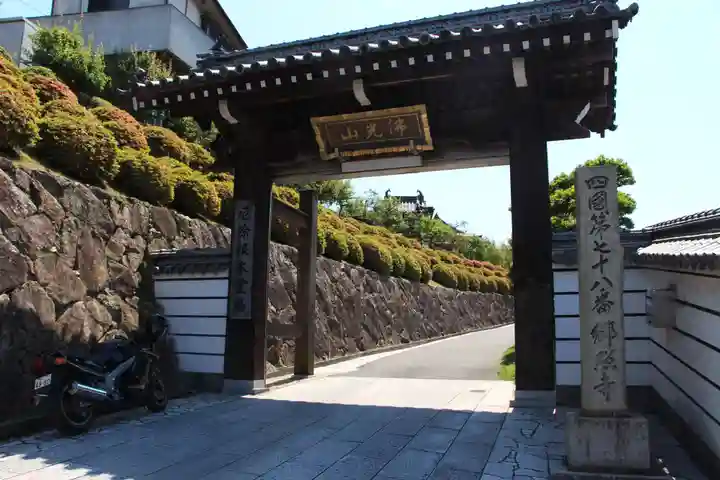 郷照寺の山門・神門