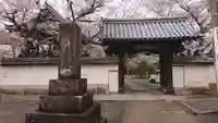 法華寺の山門・神門