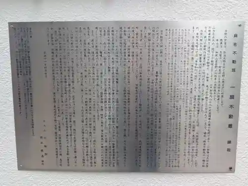 不動院(東京都)