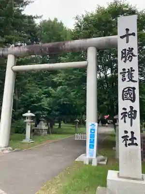 十勝護国神社の鳥居
