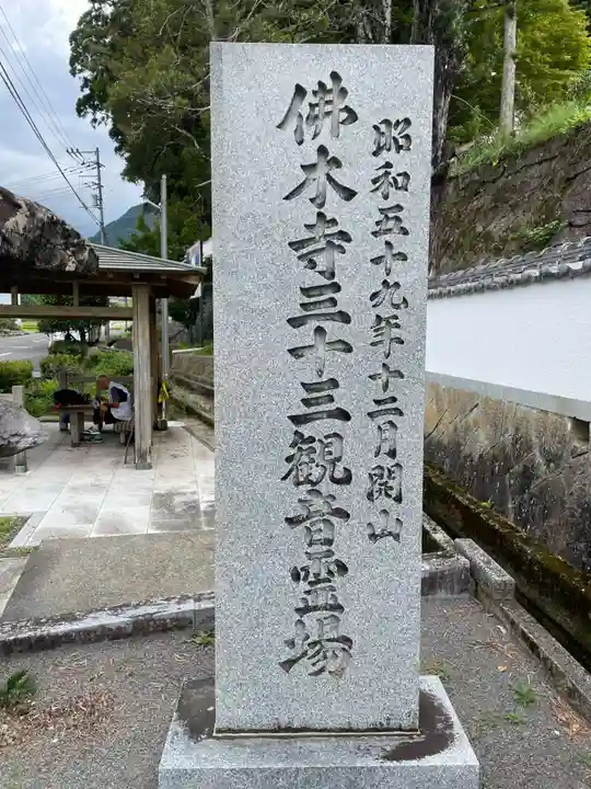 佛木寺(愛媛県)