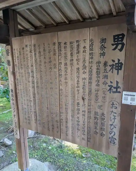 男神社(大阪府)