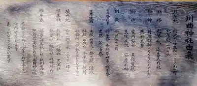 川曲神社（子生和町）の歴史