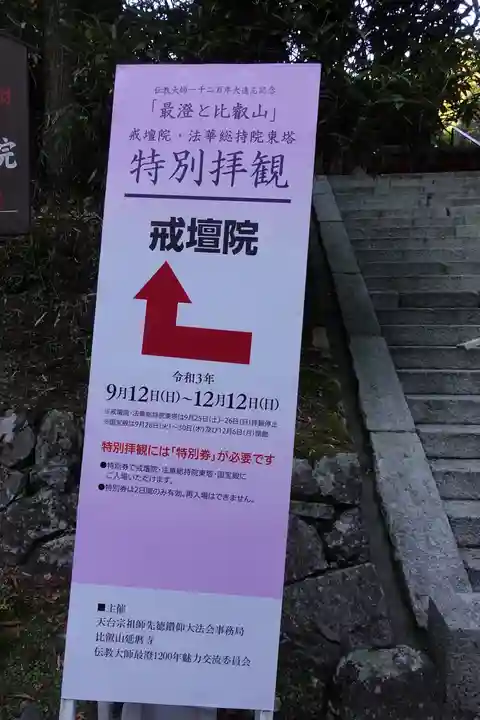 比叡山延暦寺のその他建物