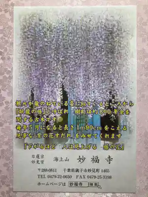 妙福寺(千葉県)