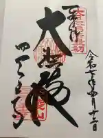 四天王寺(大阪府)