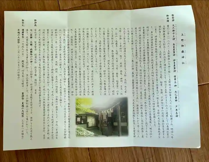 玉野御嶽神社(愛知県)