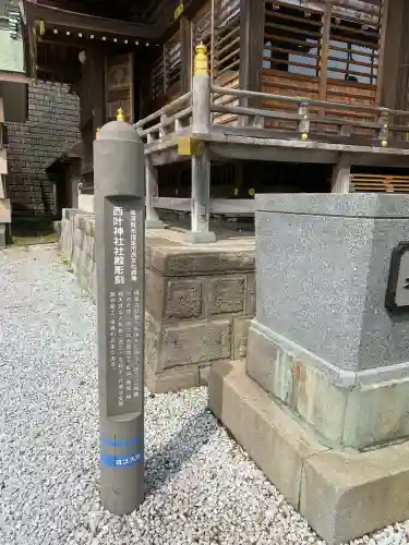 叶神社 (西叶神社)(神奈川県)