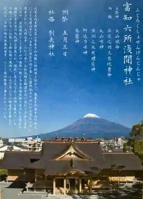 富知六所浅間神社(静岡県)
