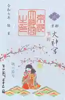 京都大神宮(京都府)