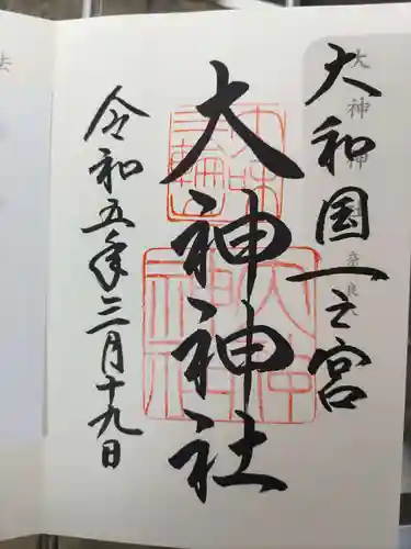 大神神社の御朱印