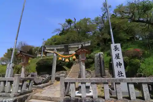 長屋神社の鳥居