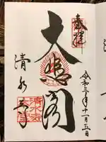 清水寺の御朱印