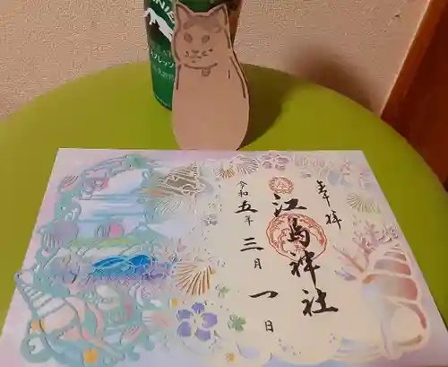 江島神社の御朱印