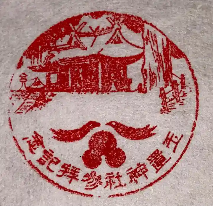 玉置神社(奈良県)