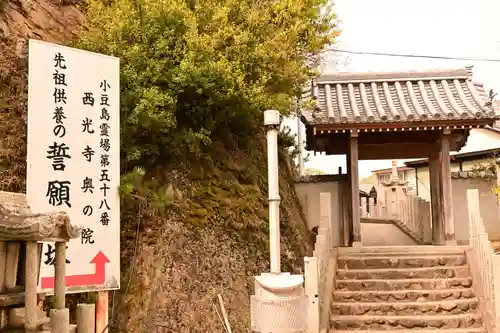 西光寺(香川県)