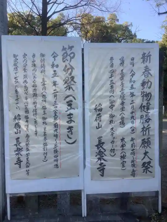 長楽寺(愛知県)