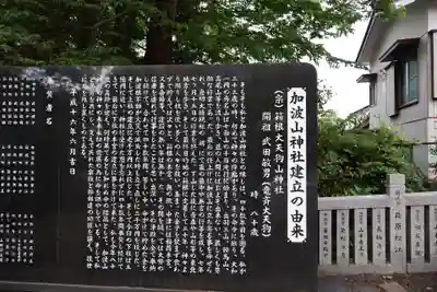 加波山神社真壁拝殿(茨城県)