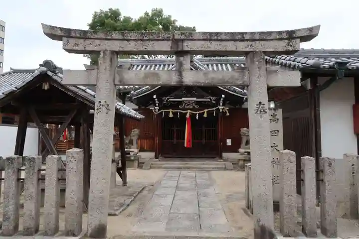 高田大神社(奈良県)