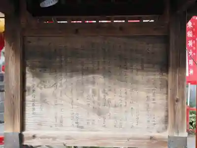 装束稲荷神社(王子稲荷神社境外摂社)(東京都)