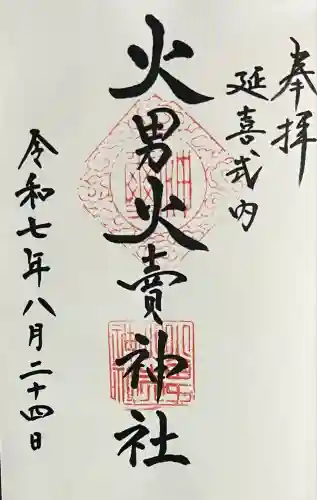 火男火賣神社（下宮）(大分県)