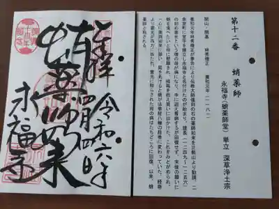 永福寺（蛸薬師堂）(京都府)