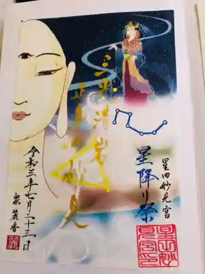 七夕御朱印