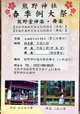 熊野神社の{uncategorized: "未分類", other: "その他", undefined: "問題あり", building: "その他建物", grave: "お墓", sacred_gate: "鳥居", guardian: "狛犬", statue: "像", buddha: "仏像", history: "歴史", nature: "自然", garden: "庭園", animal: "動物", pagoda: "塔", temizu: "手水舎", mountain_gate: "山門・神門", sanctuary: "本殿・本堂", subordinate: "末社・摂社", art: "芸術", scenery: "景色", jizo: "地蔵", ema: "絵馬", goshuin: "御朱印", omikuji: "おみくじ", items: "授与品その他", amulet: "お守り", goshuincho: "御朱印帳", eats: "食事", festival: "お祭り", votive_dance: "神楽", shichigosan: "七五三参", wedding: "結婚式", experience: "体験その他", initially: "初詣", around: "周辺", anti_infection: "感染症対策"}