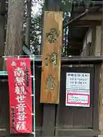 雲洞庵(新潟県)