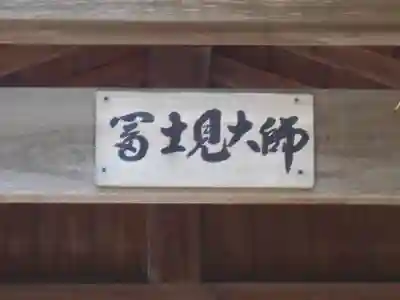 密蔵寺のその他建物