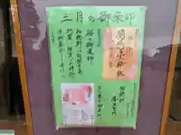 鹿島台神社の御朱印