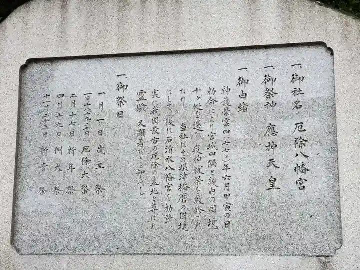 多井畑厄除八幡宮の歴史