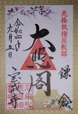 宝戒寺(神奈川県)