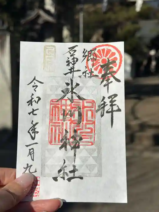 石神井氷川神社(東京都)