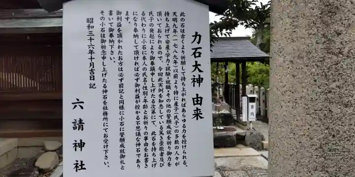 六請神社の歴史