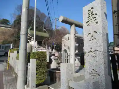 水戸黄門神社(義公祠堂)(茨城県)