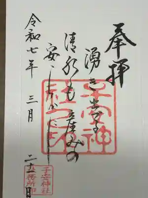 子安神社(東京都)