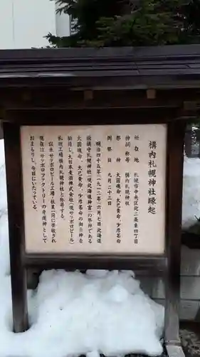 構内札幌神社の歴史