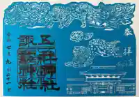 五社神社 諏訪神社(静岡県)