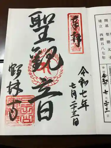 鶴林寺(兵庫県)