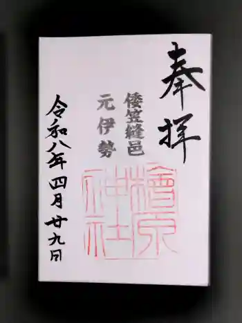 檜原神社(大神神社摂社)の御朱印 2026年04月