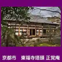 正覚庵(京都府)