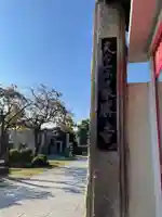 最勝寺のその他建物